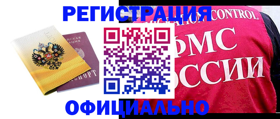 прописка для школы в Хабаровске