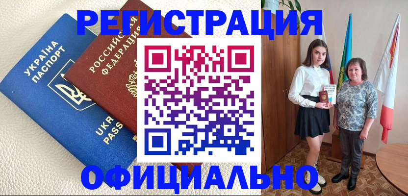 купить прописку в Хабаровске