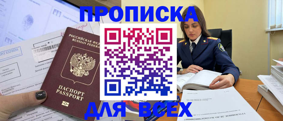 пропишу в квартире в Хабаровске